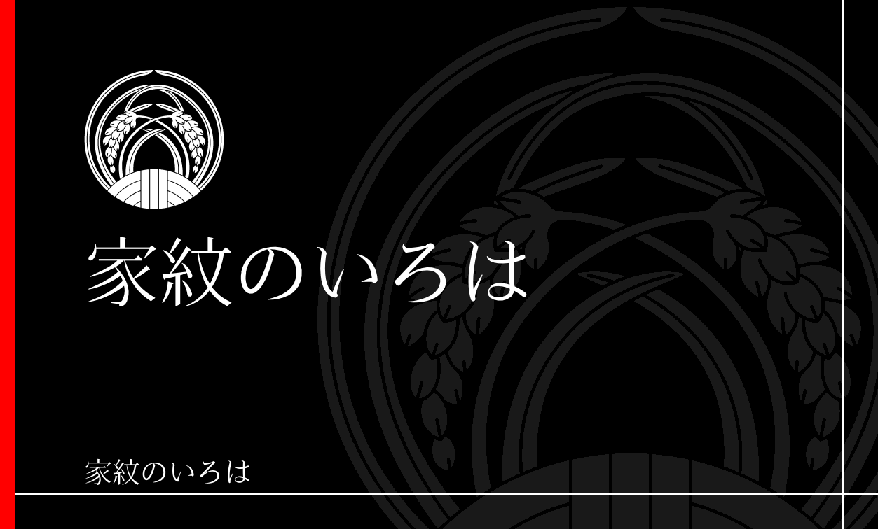 稲