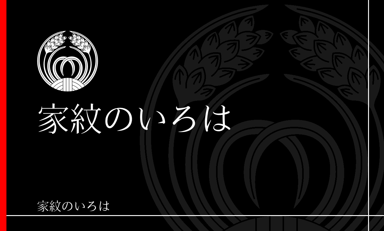 稲