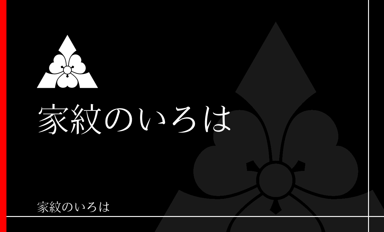 片喰