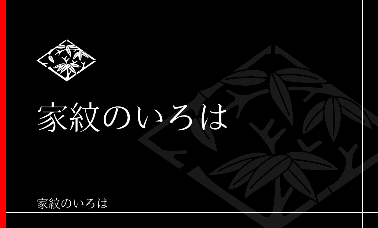 笹・竹
