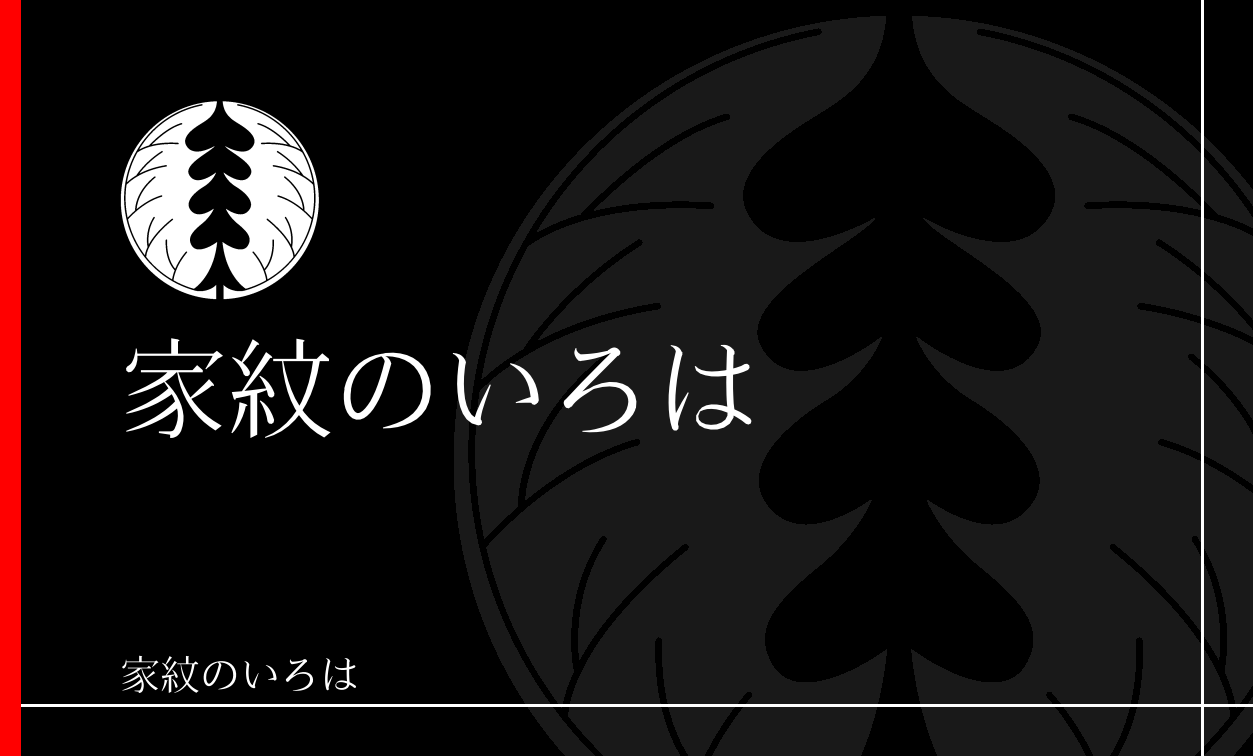 柊