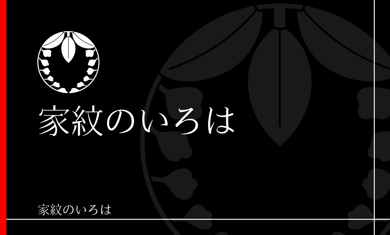 藤