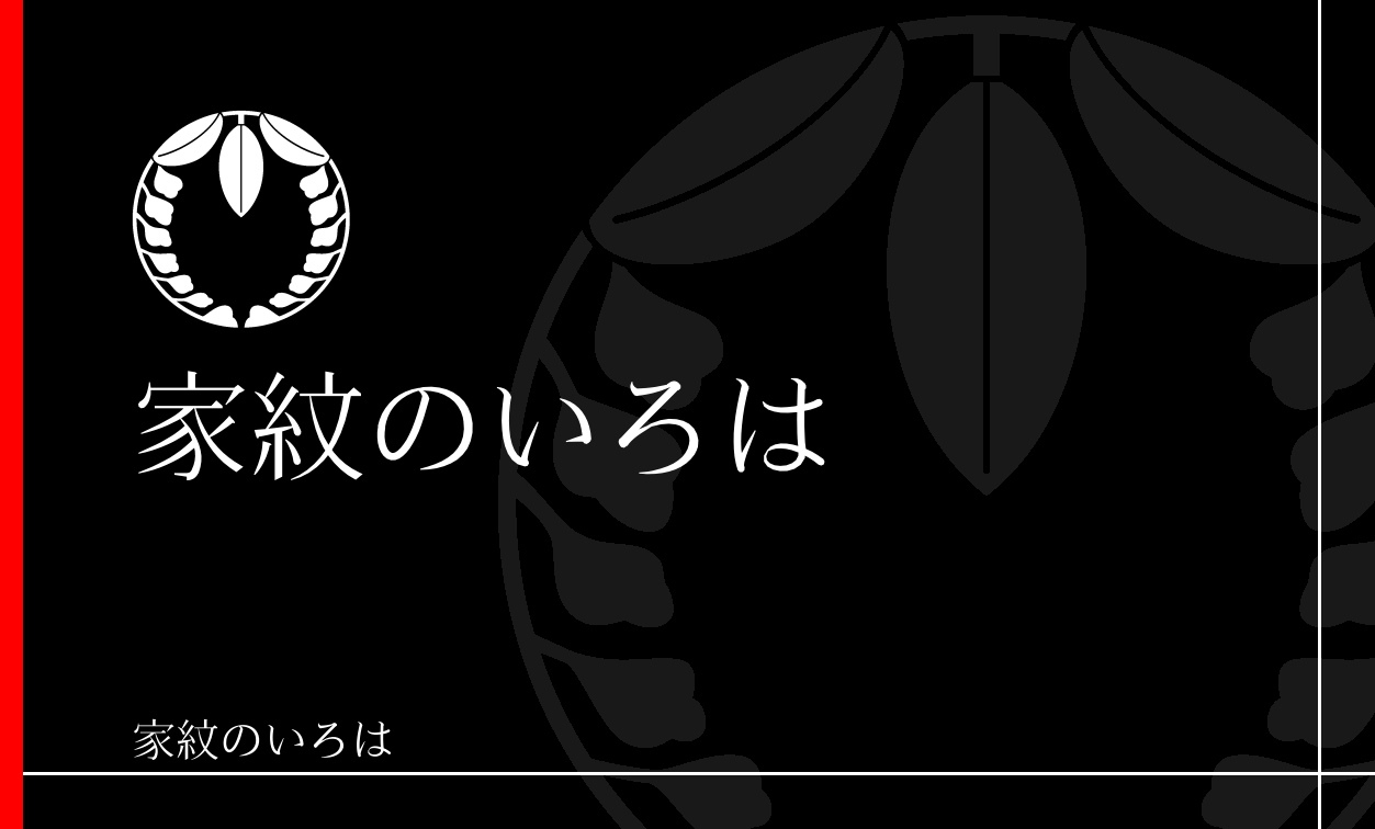 藤