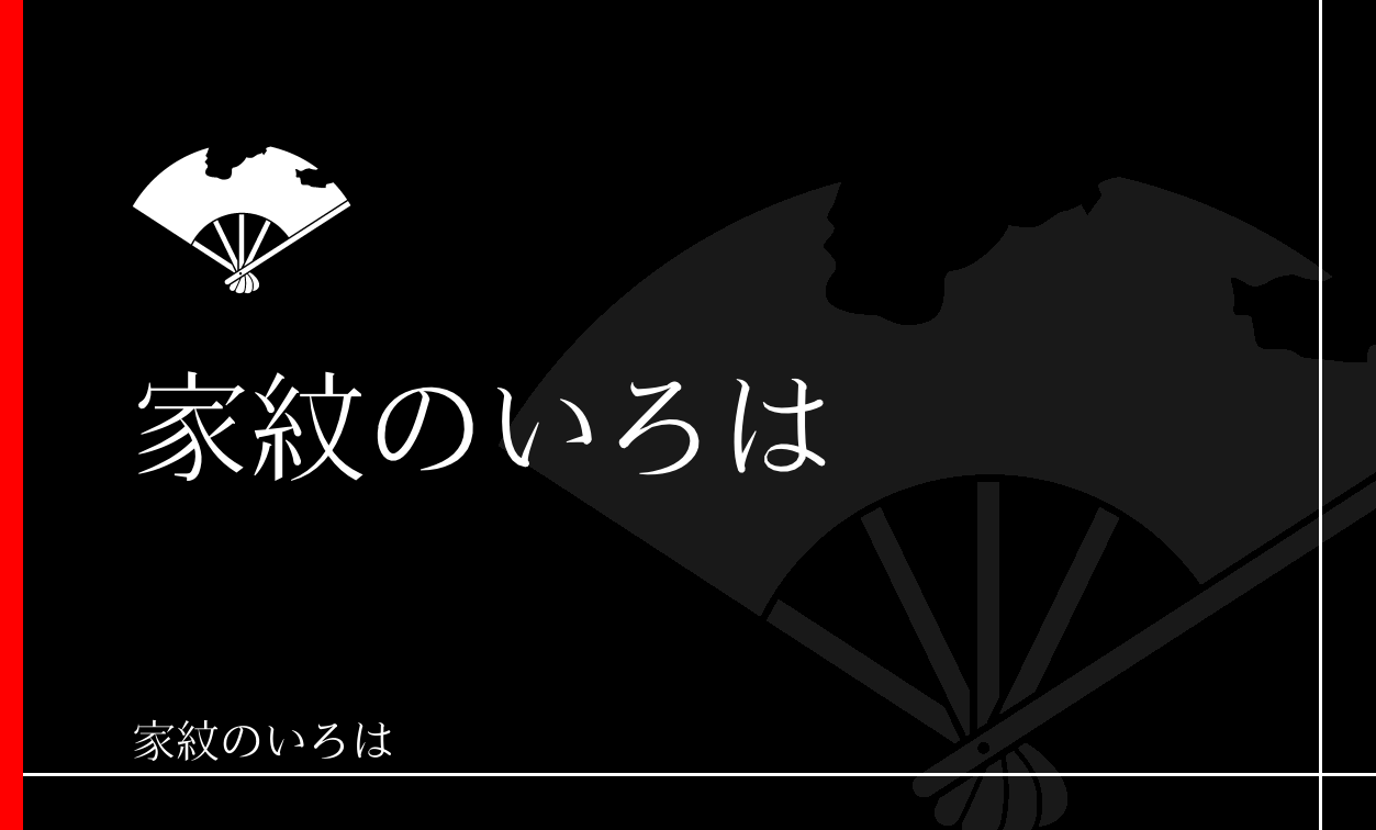 扇