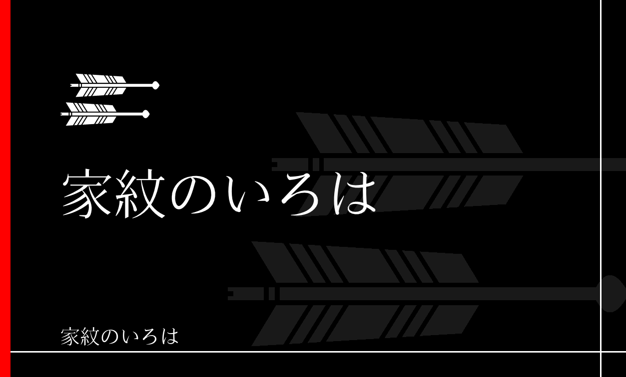 矢・矢筈