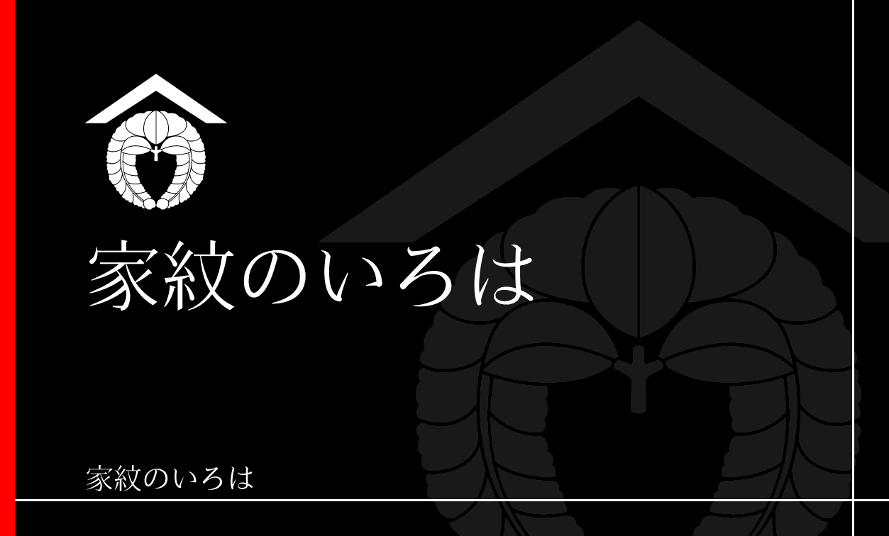 藤