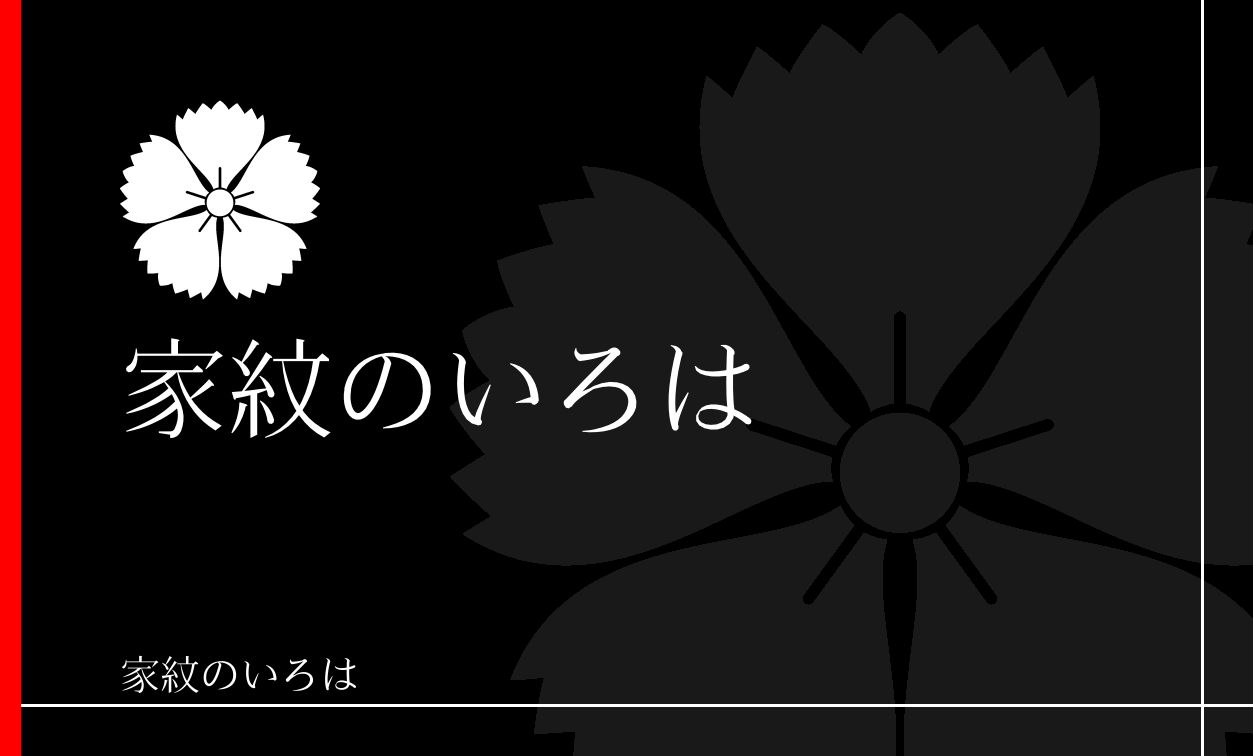 撫子