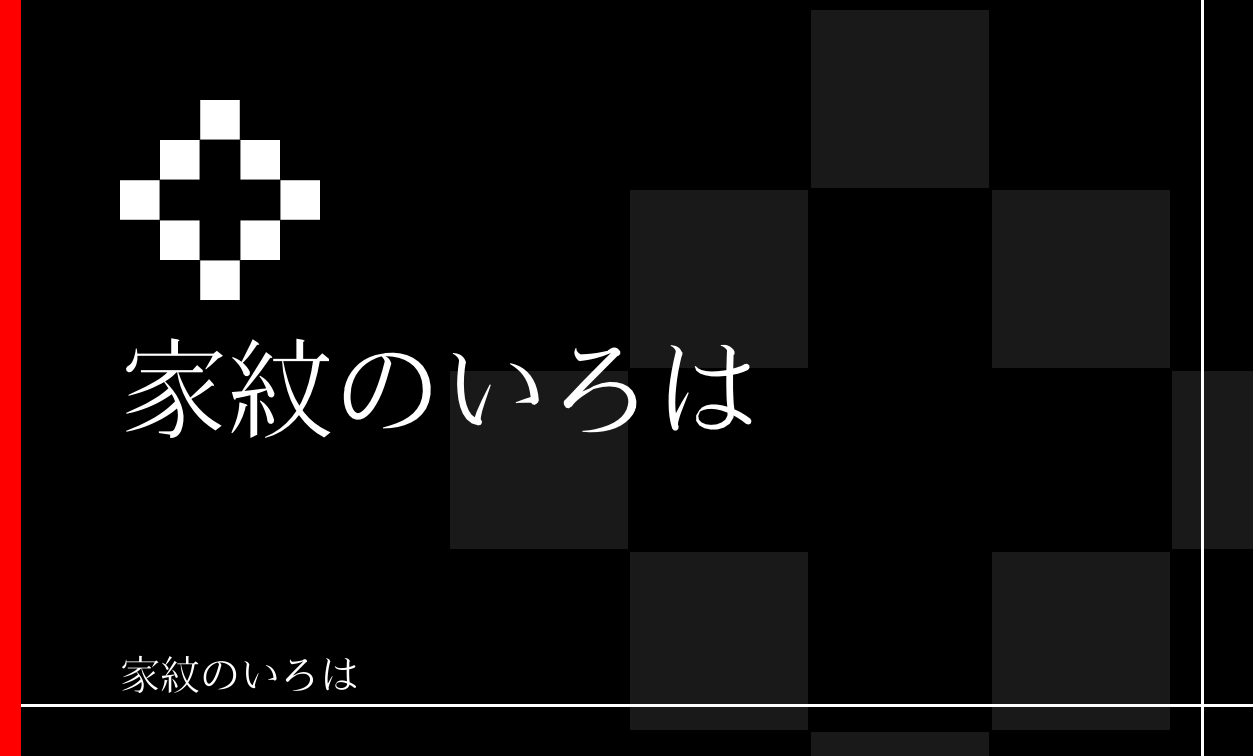 石畳