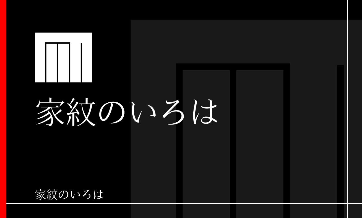 源氏香