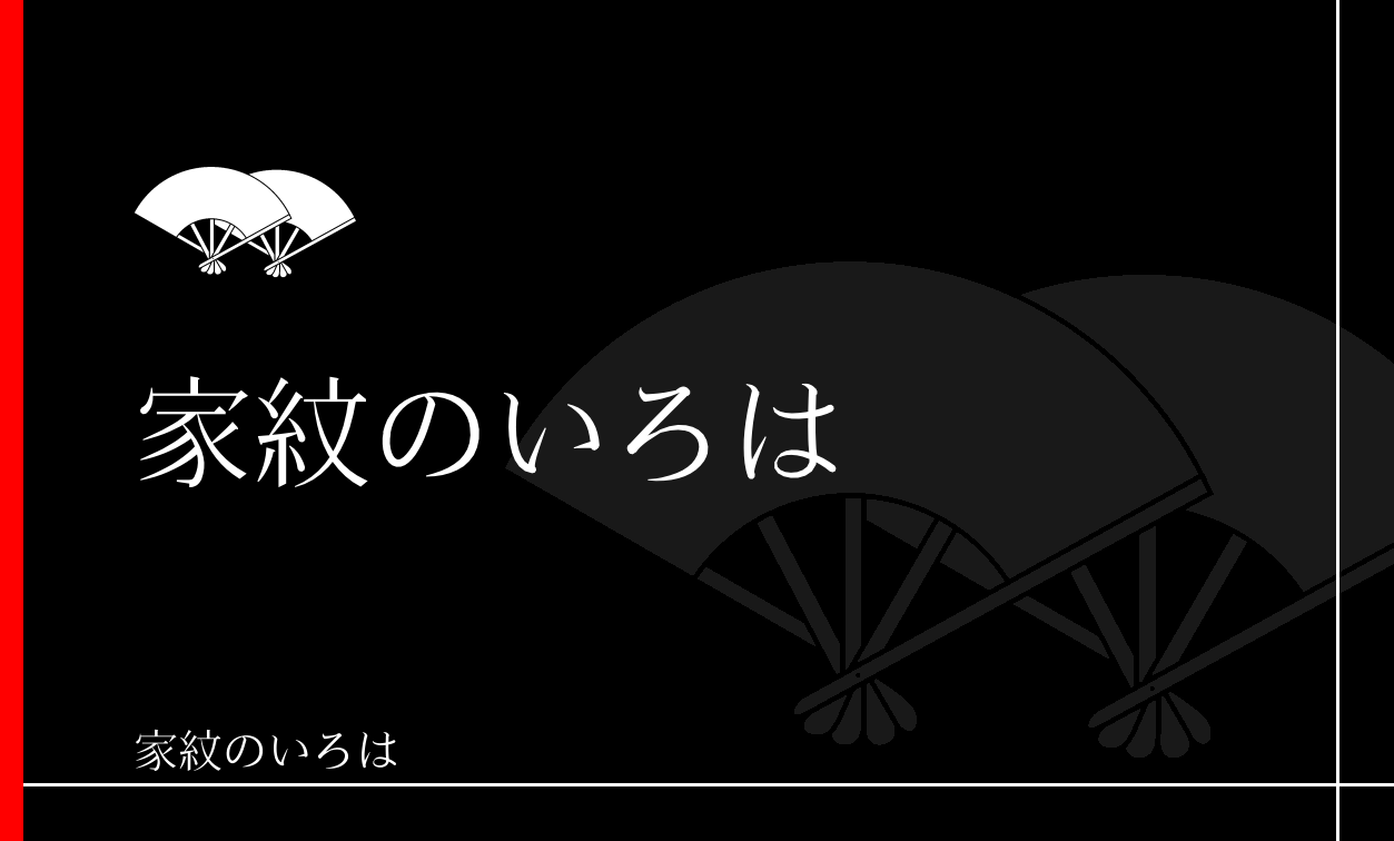扇