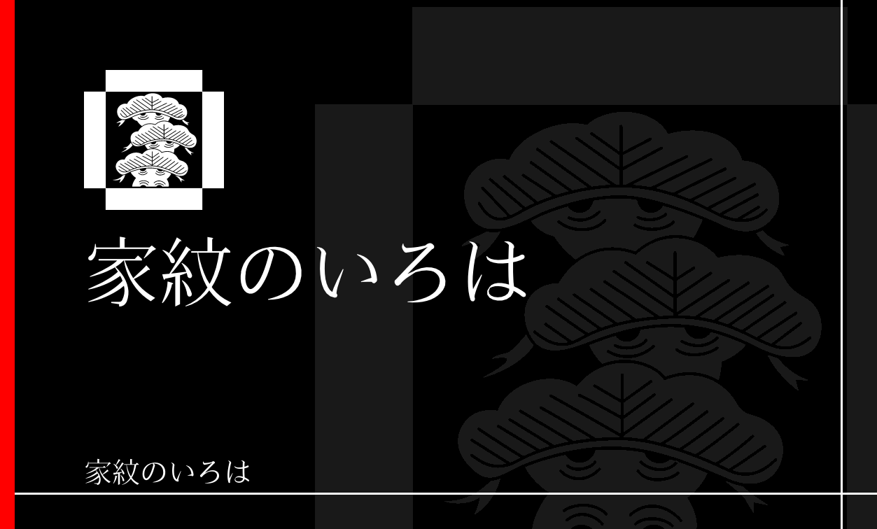 松