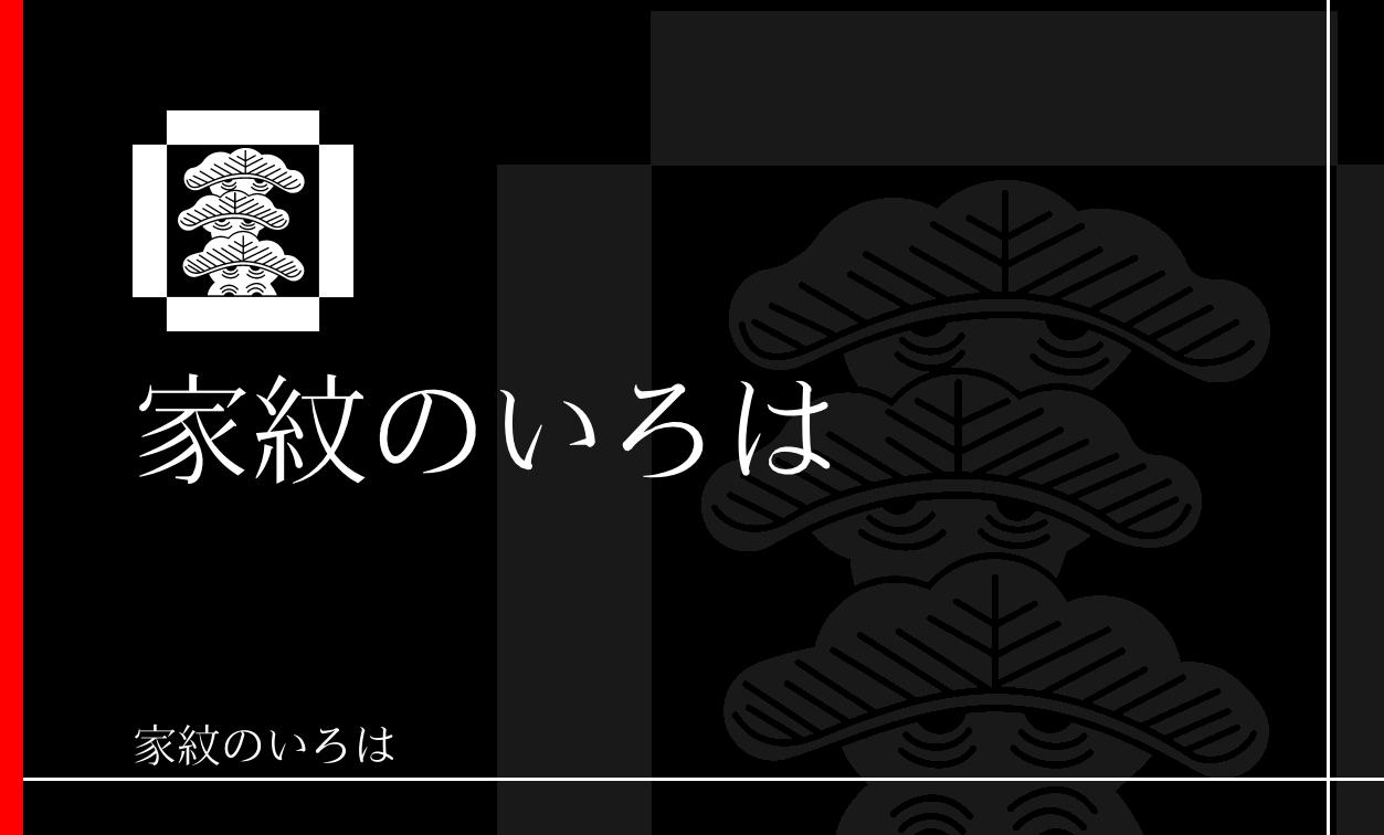 松