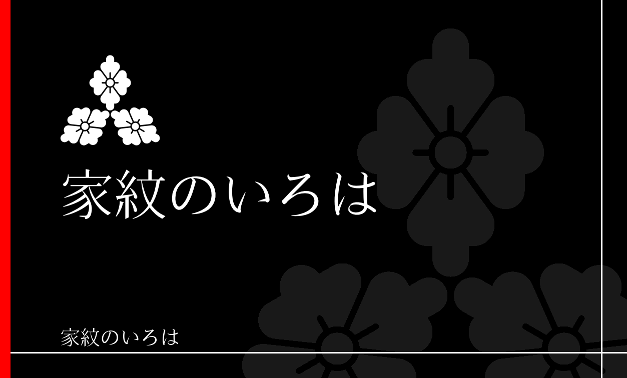 花菱