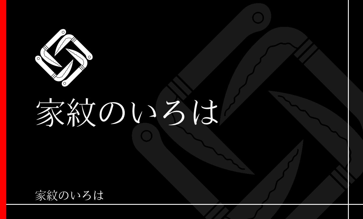 鎌