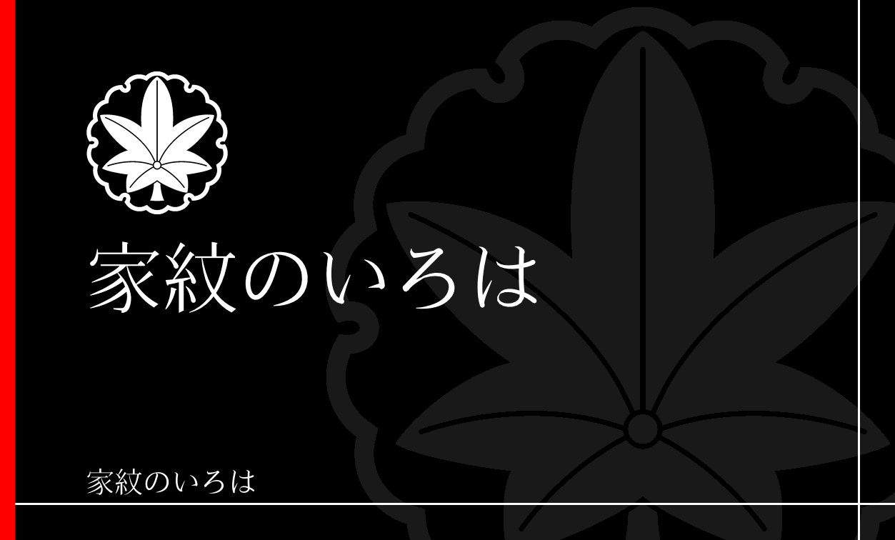 楓・紅葉