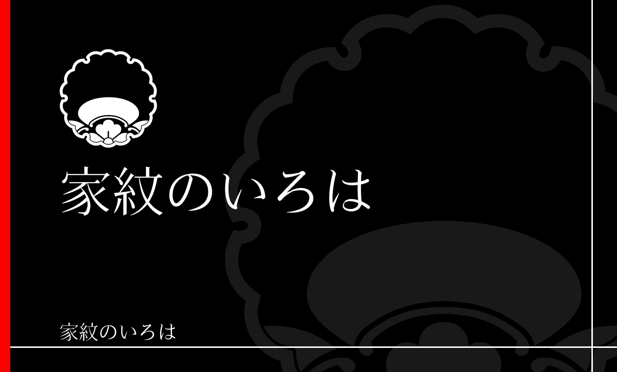 木瓜・窠